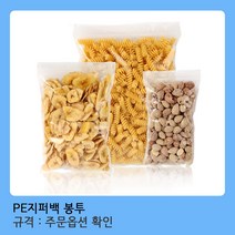 모두팔구 PE 지퍼백 (25*30) 투명 소분 포장 비닐 봉투-(100장)