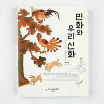 민화도서 민화와 우리신화