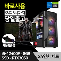 데일리테크 게이밍 조립컴퓨터 데스크탑 인텔 i5-12400F 16GB SSD 240GB RTX3060 윈10설치 24인치 모니터 세트 바로사용, 베놈 화이트