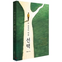 두 세계의 싸움, 기쁜소식사