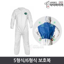 5 6형식 보호복 전신보호복 방진복 마이크로맥스NS, 단품
