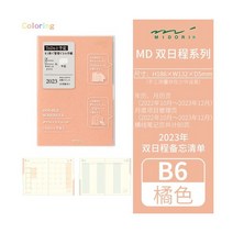 일본 미도리 더블 일정 월간 노트 2023 저널 북 메모 목록 회계 관리 캘린더 다이어리 플래너 276647, B6 Orange