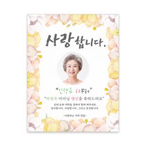 감성상점 환갑현수막 칠순 회갑 팔순 고희 생신 생일 이벤트QP01, 마감방법:큐방