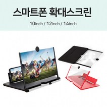 [CL마켓] 스마트폰 확대 스크린 12인치 휴대 확대경 크게보기 큰화면, 12인치 블랙