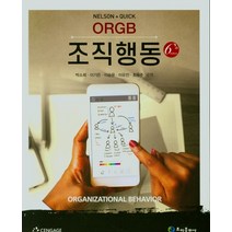 조직행동, 초아출판사, 박소희