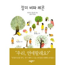 중고도서 장미 비파 레몬 - 에쿠니 가오리 지음 김난주 옮김 소담출판사