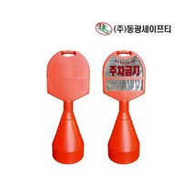 동광안전 타원형 표지판 DK-402