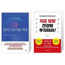 유니오니아시아 암의 스위치를 꺼라 + 지금 당장 건강에 투자하라, [단일상품]
