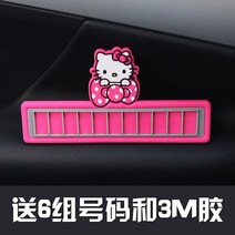 부품번호 부품표 자재내역서 자동차 번호판 유용함 전화기 넘버 연락 애니메이션 패 이동함 팬시 차량탑재내 2658061302, 케이티 캣