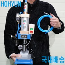 에어프레스 공압 프레스 소형 탁상 테이블 HH-PNEUP 120kg에서1300kg 호현산업 국내배송, 800kg