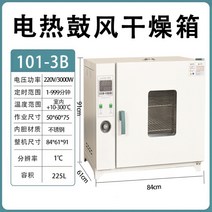 실험실 건조기 항온기 챔버 배양기 고온 가열 항습 오븐, 60x50x75스테인레스스틸내부용기는101-3B의송풍을