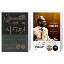 유니오니아시아 백만장자 시크릿 + 보도 섀퍼의 이기는 습관, [단일상품]