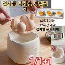 GUESMI 전자동 다기능 계란찜기 미니계란찜기 스텐 계란찜기 4구 에그쿠커 정확한 온도 제어스마트 계란 삶은 전문가 화상 방지 손잡이, 아이보리*1개+1개
