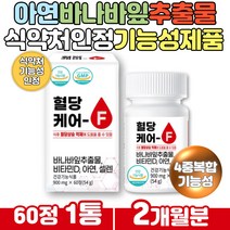 식후 혈당 상승 억제 혈당케어 바나바잎 추출물 60정 유해 산소 세포 보호 셀렌 아연 햇살 비타민D 콜로솔산 뚱딴지 구아바 추출분말 함유 50대 60대 중년 남성 여성 건강기능식품