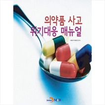 의약품 사고 위기대응 매뉴얼, 식품의약품안전처