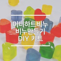 DIY 미니하트 비누 만들기 세트, DIY 미니하트 비누만들기, 비누거품망