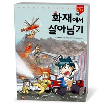 화재에서 살아남기, 34. 화재에서 살아남기