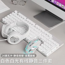 전신 710 조용한 키보드 기계적인 느낌 소녀 사무실 게임 유선 컴퓨터 및 마우스 노트북, 공식 표준, 유선 3 점 세트  백색 조명 + 마우스 + 헤드셋