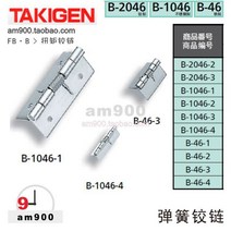 일본 TAKIGEN B-1046-1 2 3 4 스프링 경첩 B-46-1 2 3 4 경첩, 단일사이즈, B-1046-4