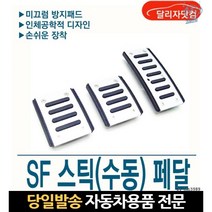 클러치 패드 패달 엑셀 액셀 알루미늄 튜닝 악셀 폐달 스포츠 자동차수동 차량용페달, 고래Living, 단일옵션