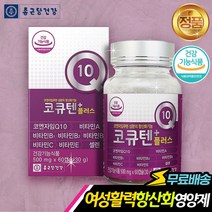 여성 코큐텐 플러스 60캡슐 코엔자임큐텐 항산화 영양재 Coenzyme Q10 효능 식약처인증 건강기능식품