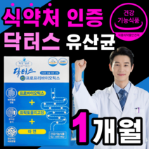 식 약 청 인증 닥터 스 신 프로 프리 바이오틱스 아연 프락토올리고당 패밀리 갱년기 우먼 맘 남성 여성 베이비 키즈 어린이 배변 활동 쾌변 장 건강 가루 파우더 분말 건강 식품, 30스틱(1개월)