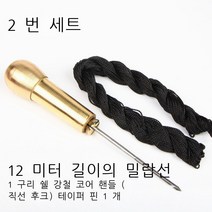 지칼 갈고리 구멍있음 테이퍼드 공구 펀칭 신발수선 코바늘 세트 꿰메기신발수리 밑창 만든느송곳바늘 신발신기 송곳바늘, T06-2사이즈 세트