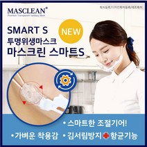 마스크린 스마트S / 마스크린 라이트S, 마스크린 스마트S 교체용 기어세트