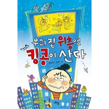 우리 집 위층엔 킹콩이 산다, 라임