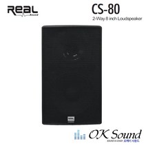 REAL CS-80 RMS120W 패시브스피커 카페스피커 매장스피커 회의실스피커