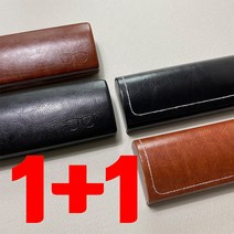 가죽 안경케이스 2가지 컬렉션 안경 하드 케이스 1+1 교차선택가능 HAROLD
