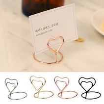 글루텐 하트와이어 스탠드 (실버 골드 로즈골드 블랙) 명함꽂이 메모꽂이 메모홀더 가격표꽂이 이름표 꽂이, 실버