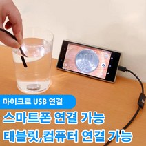 산업용 내시경 안드 휴대폰 배관 에어컨 정비, 5M 유연 라인