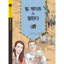 밀크북 빌 게이츠 멀린다, 도서