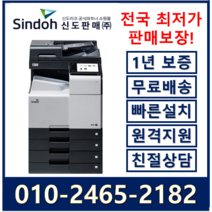 신도리코 A3칼라복합기 D450 [FAX옵션 포함] 무료설치, 포함