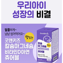 청소년 키크는 어린이 성장기 영양제 맛있는 츄어블 젤리 키즈 칼슘 마그네슘 비타민d 아연, 기본 90정