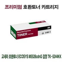 AI 교세라 호환토너 ECOSYS M5526cdnG 검정 TK-5244KK, 상세페이지 참조, 1개