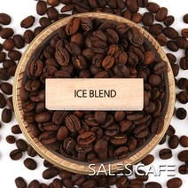 아이스블렌드 1kg(SRBC060CI0500A02)원두커피 - CP, 아주곱게분쇄/에스프레소머신(E)