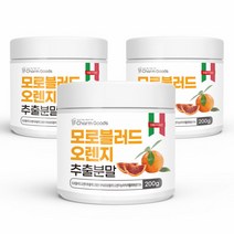 모르실 모로 실 블러드오렌지 추출분말 가루 이탈리아 3통