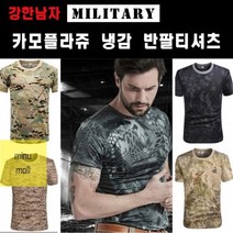 아이스_반팔티셔츠_디지털_쿨티셔츠_남자여름_밀리터리_냉감티셔츠_밀리터리_카모플라쥬 EA83