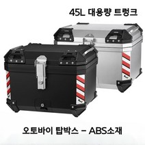 MOCOO 오토바이탑박스 오토바이배달통 ABS소재 배달통 36L 45L 설치부품 포함, 블랙(36L)바닥판(PP소재)+설치부품