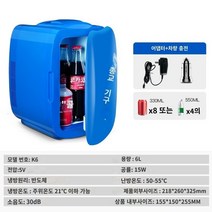 Kemin 6L 자동차 미니 냉장고 소형 가정용 냉장 학생 기숙사 싱글 미니 렌탈 USB 충전, 로얄 블루(가정용 어댑터 + 차량용 충전기)