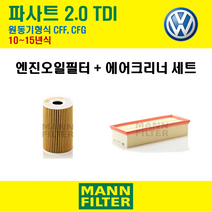 만필터 폭스바겐 파사트 2.0 TDI 10~15년식 원동기형식 CFF CFG 엔진 오일필터 에어크리너 에어필터 에어컨필터 교환세트 소모품 자가정비 셀프교체, + 선택안함