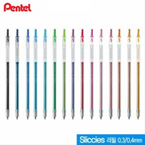 펜텔 리필모음-슬리치즈 낱개 XBGR 리필심0.3mm0.4mm, 리필0.3mm_코랄핑크P3 (4)N-12