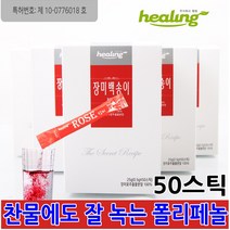힐링 장미가루 장미꽃잎 장미분말 장미차 장미꽃차 로즈파우더 장미꽃 백송이 추출물 분말 가루 잎 차 티 티백 세라토닌 폴리페놀 비타민C