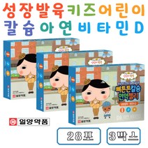성장 발육 필수 영양제 일양약품 식약처인증 칼슘 아연 비타민D 면역력 성장기 청소년 어린이 키즈 간식 젤리 영양보충 5세 6세 7세 8세 어린이집 유치원 초등학생 칼슘젤리 비타민젤리 건강기능식품 추천