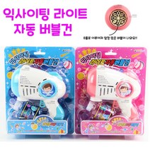 리얼세일(Realsale)익사이팅 라이트 자동버블건/라이트 자동버블건/스페이스 버블건/버블건, 1개