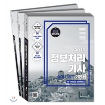 이기적 in 정보처리기사(산업기사 포함) 실기 기본서 세트(2017), 영진닷컴