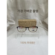 100% 국내생산 울템안경 가벼운안경 페더핏안경 초경량안경 안경선물 피오비노 ST 사각형울템 빅사이즈울템 다크브라운 사각울템 55사이즈 (3142)