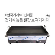 한국기계MC 업소용 호떡판 전기 호떡기계 높은 철판용, 업소용 호떡판 전기 호떡기계 전기 호떡판 높은 철판용